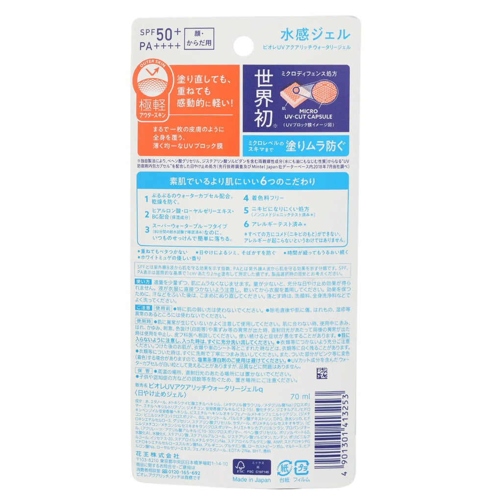 UV Aqua Rich Watery Gel SPF50 70ml J830457